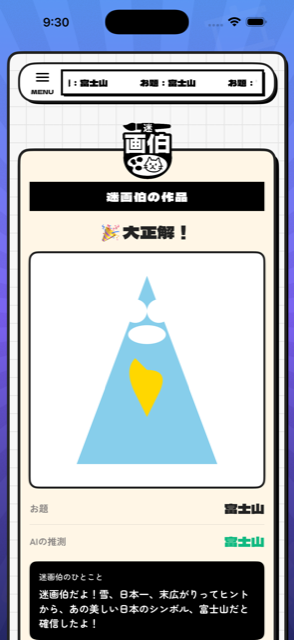 結果画面